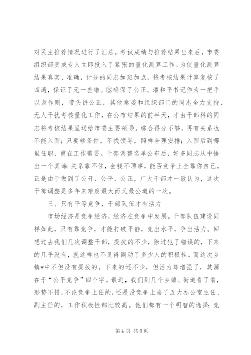 干部制度改革的调研报告.docx