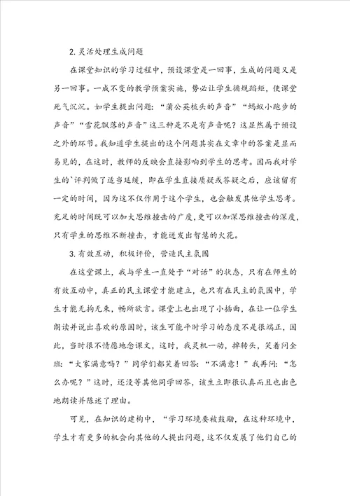 你一定会听见的语文教学反思