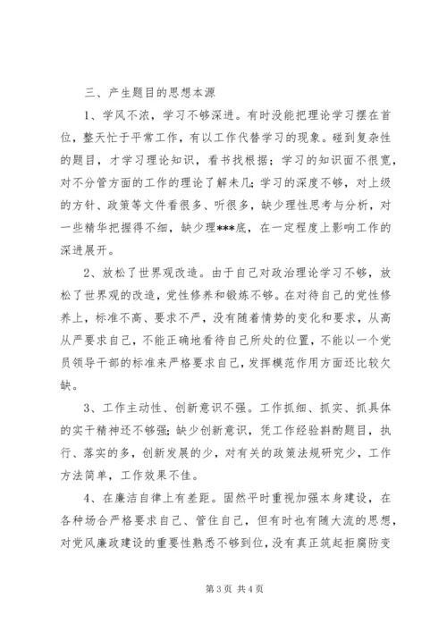 学党章守纪律党性剖析材料 (2).docx