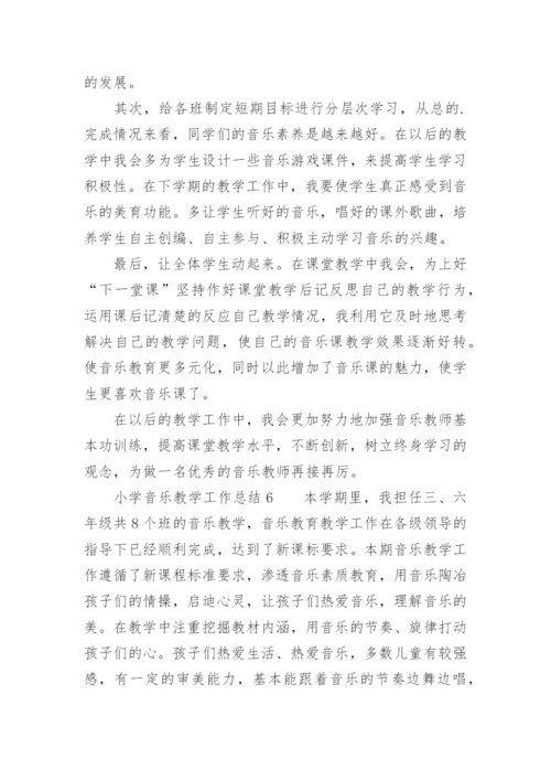 小学音乐教学工作总结_15.docx