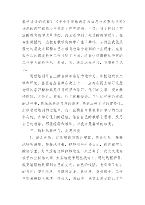 小学音乐培训总结.docx