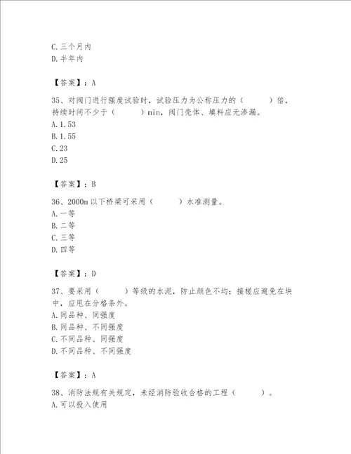 2023年质量员继续教育题库精品典型题