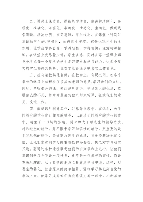 三年级体育教学工作总结_8.docx