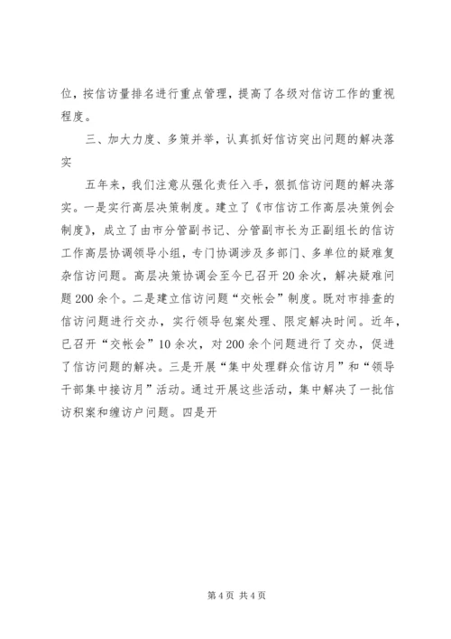 信访局先进集体事迹材料汇编[共7篇包括区县市级] (2).docx