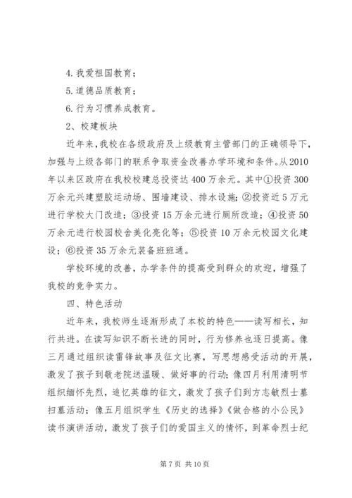 学校迎省教育督导评估汇报材料(4.docx