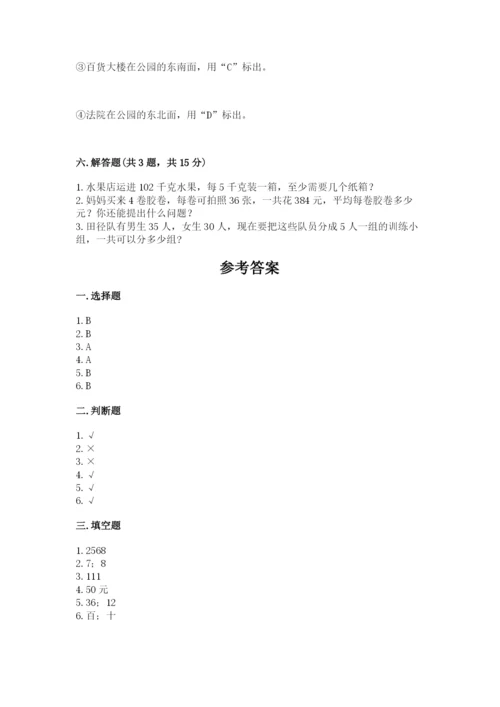 人教版三年级下册数学期中测试卷加答案下载.docx