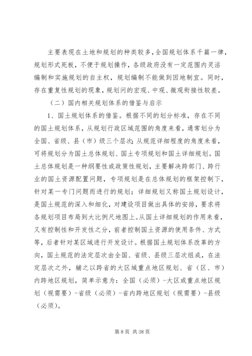 我国土地利用总体规划存在问题及改进思路范文.docx