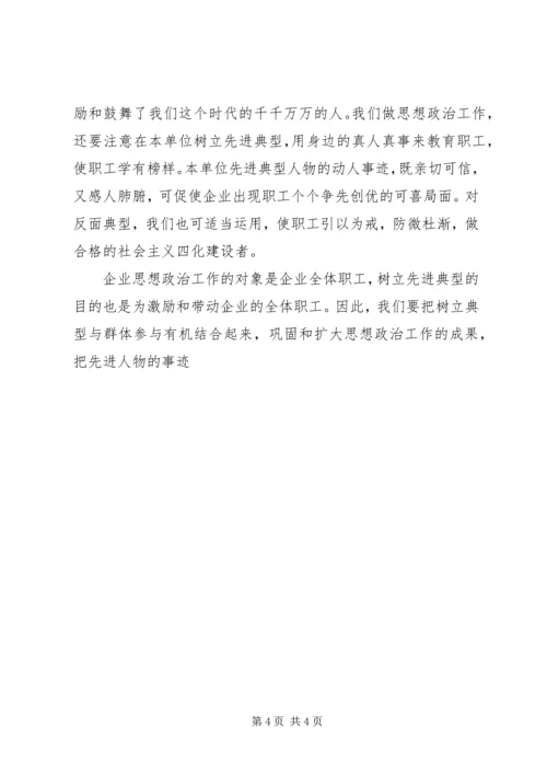 企业思想政治工作要做到四个结合.docx