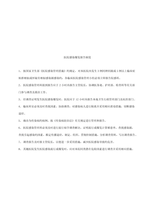 建华卫生院感染管理新版制度.docx