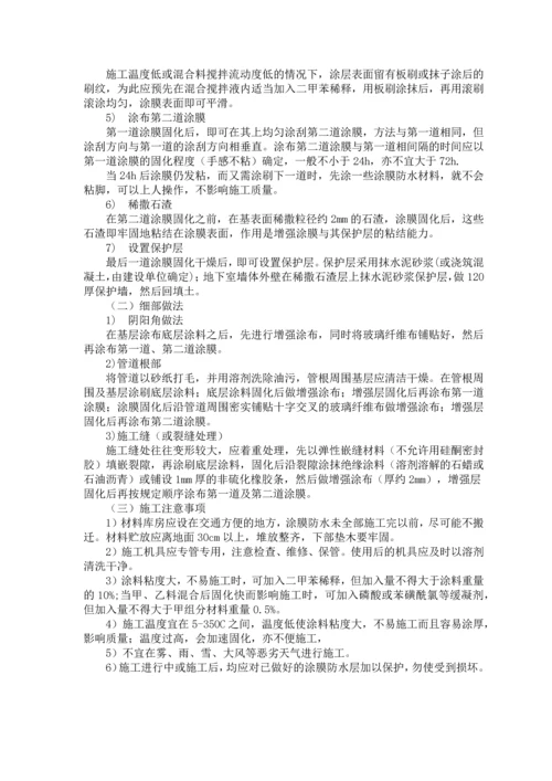 住宅楼厨卫间防水工程施工方案.docx