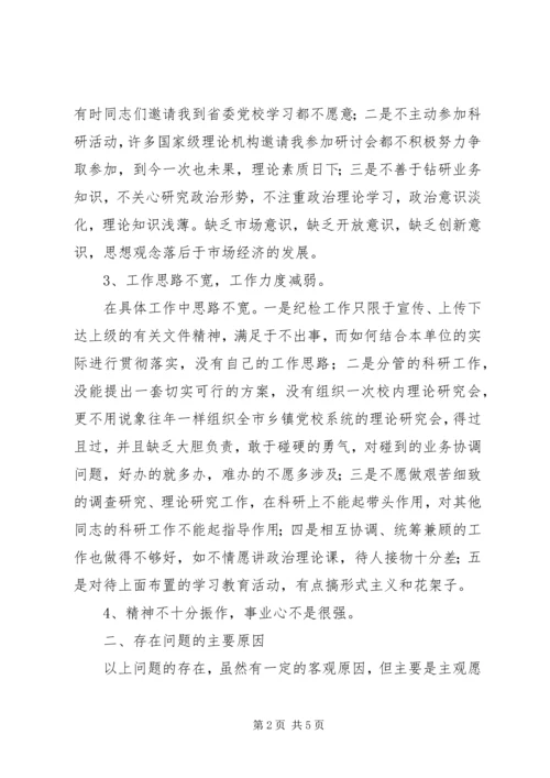 校长党性分析材料.docx