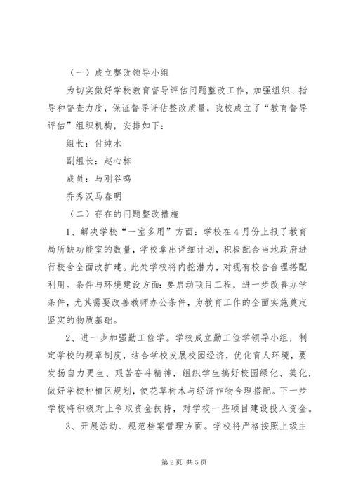 杨庄联小教育督导整改报告 (2).docx