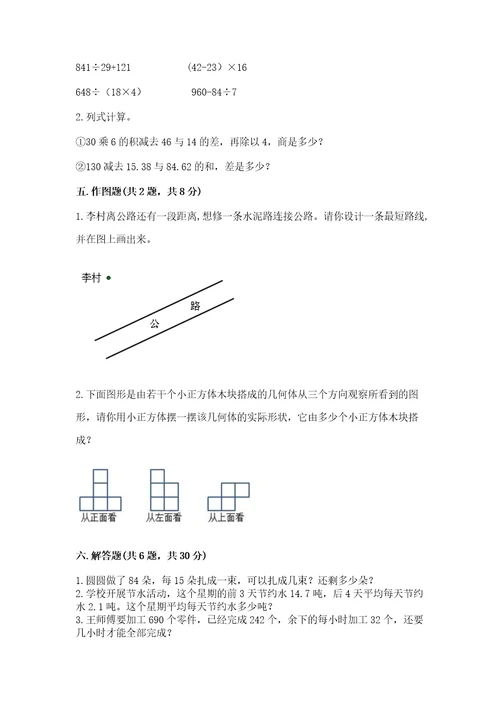 苏教版小学数学四年级上册期末卷及完整答案全国通用