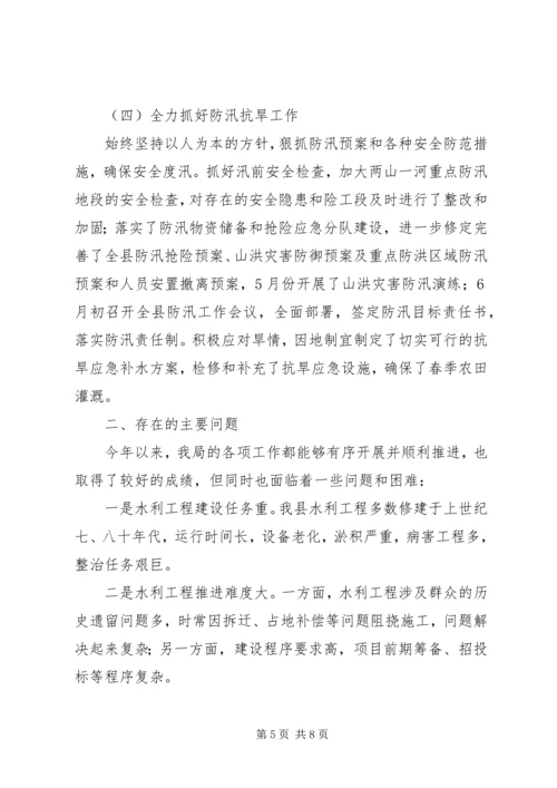 水务局半年工作总结及计划.docx