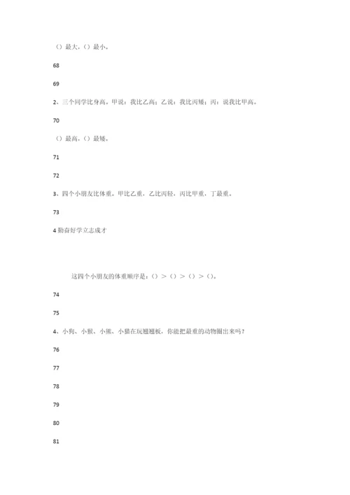 最新一年级数学思维训练精品题库(共51套)精心整理79439.docx