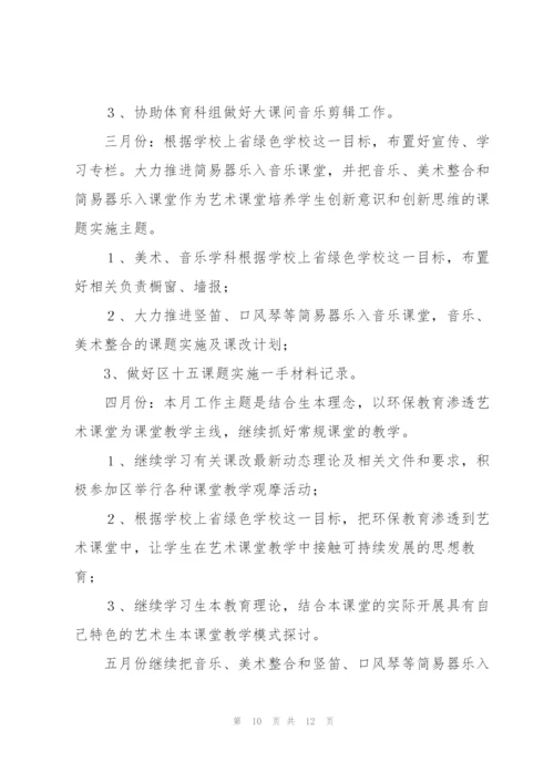 艺体工作计划.docx