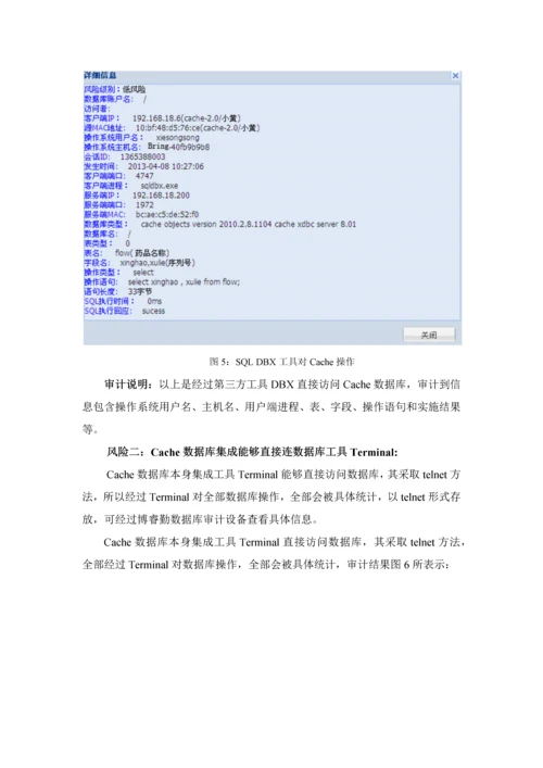 博睿勤数据库审计系统解决专项方案Vdec.docx