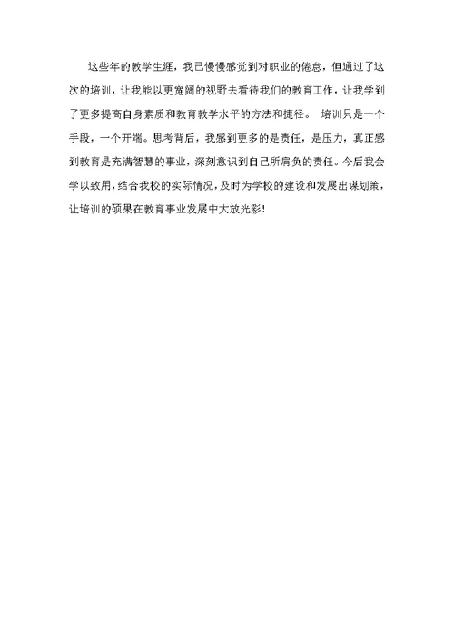 2014国培心得体会