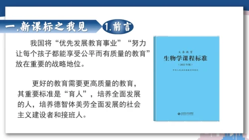 【开学必读】初中生物学新课标新教材解析和备课指导课件(共49张PPT)