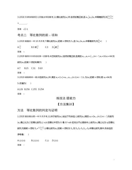 6.3-等比数列(试题部分).docx