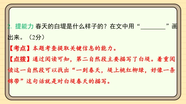 统编版语文二年级上册主题六　自然风光 阅读与写作指导课件