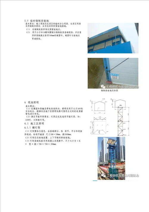 施工现场临时用电标准化图册