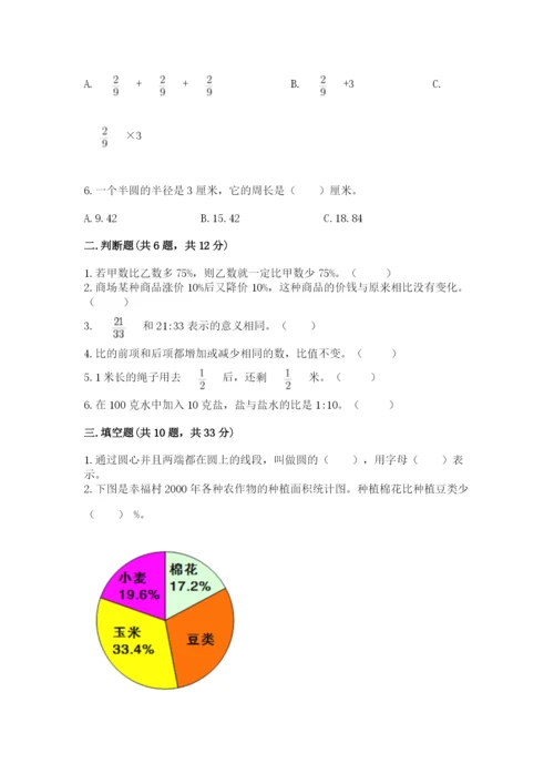 2022六年级上册数学期末测试卷附答案【轻巧夺冠】.docx