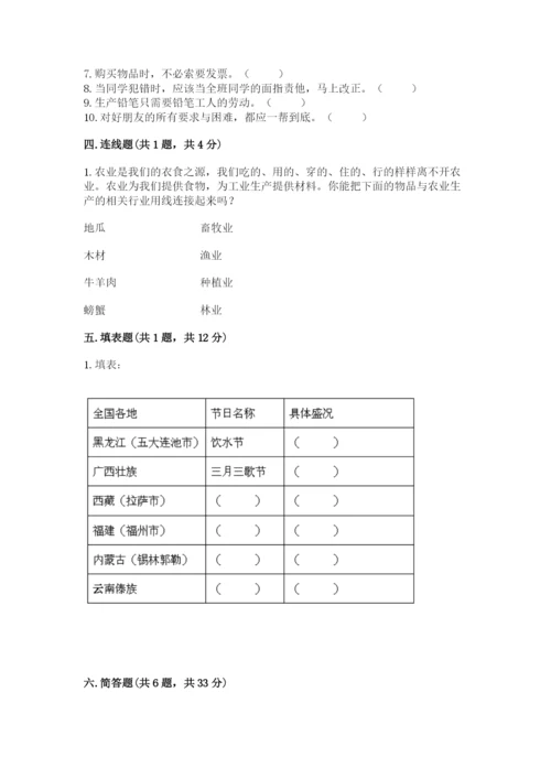 部编版道德与法治四年级下册 期末测试卷含答案ab卷.docx