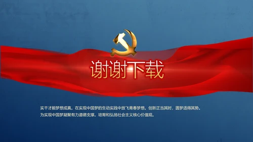 蓝色廉政学党章守纪律转作风党建PPT