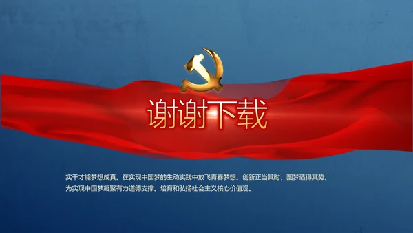 蓝色廉政学党章守纪律转作风党建PPT