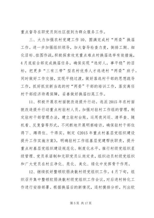 全市年度基层组织建设年度工作要点.docx