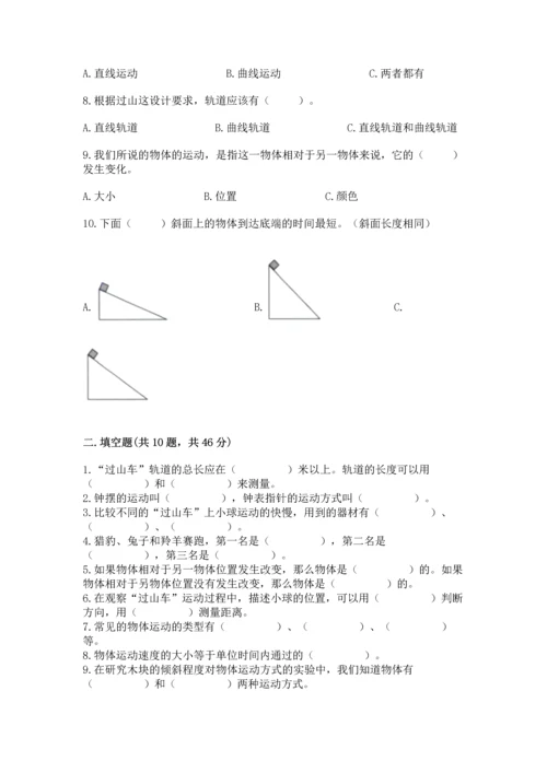 教科版科学三年级下册第一单元《 物体的运动》测试卷及答案【典优】.docx