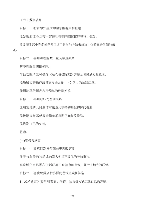 幼儿园教育大班36岁儿童学习与发展指南目标