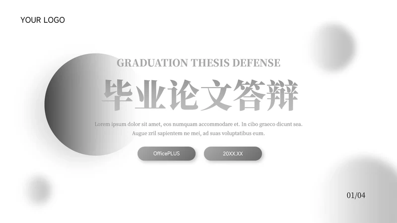 高级感弥散灰色毕业论文答辩PPT模板