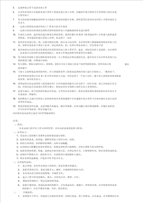 厨房各岗位的岗位职责和工作流程