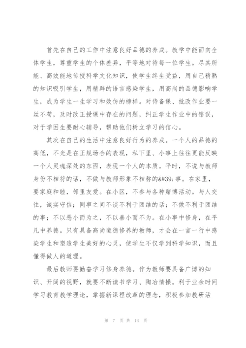 教师师德师风个人自查报告五篇.docx