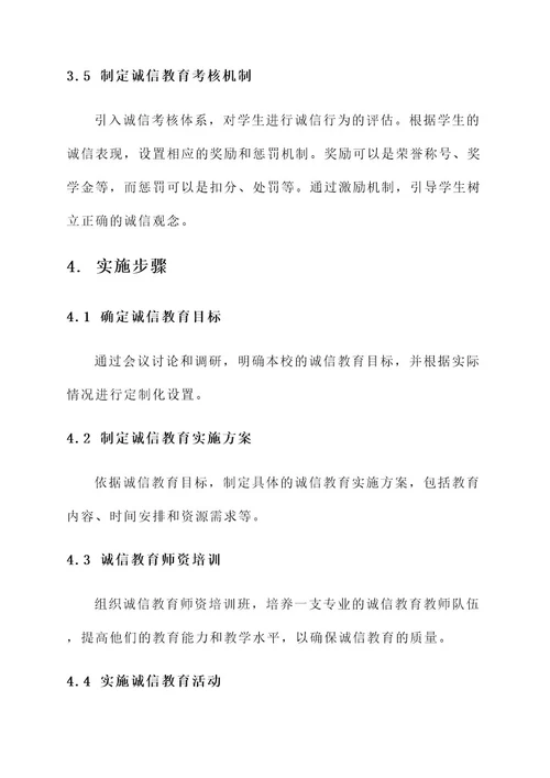诚信教育的实施方案