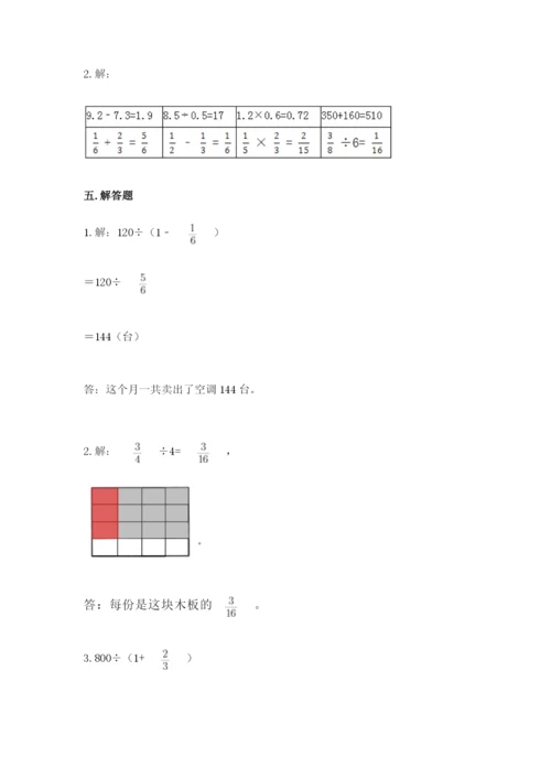 冀教版五年级下册数学第六单元 分数除法 测试卷含答案【研优卷】.docx