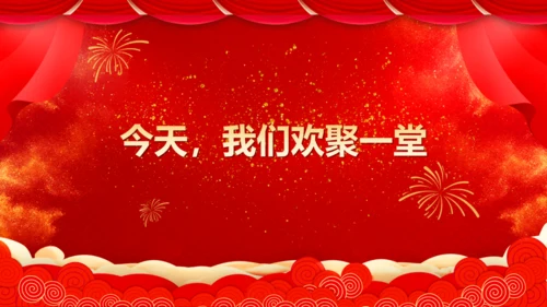 商务企业公司年会表彰通用PPT模板