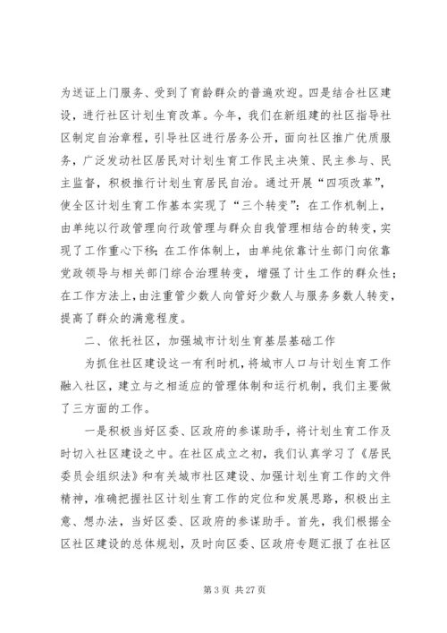 以人为本优质服务努力提高城市暨流动人口计划生育工作水平.docx
