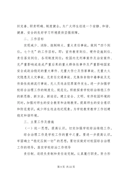 综合治理工作计划).docx