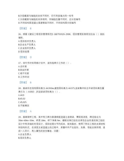 2022年山东省标准员之基础知识自测模拟提分题库(含答案).docx