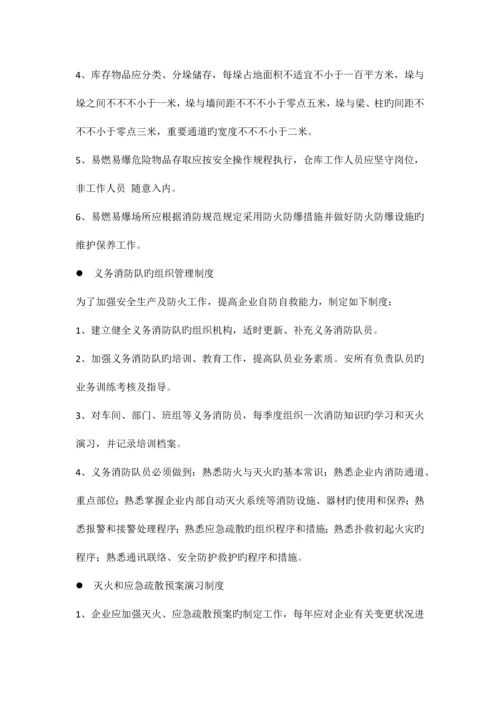 消防安全管理制度.docx