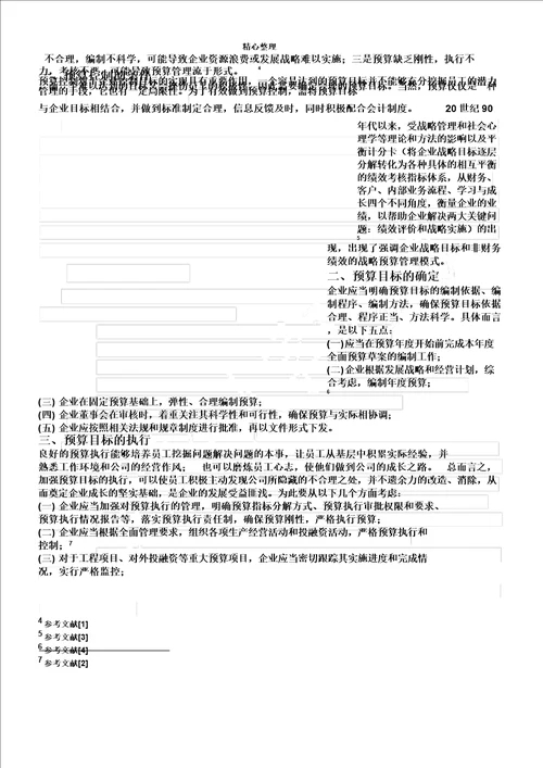 全面预算管理学习标准案例分析计划