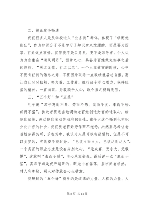 思想汇报：做好人民的公仆.docx