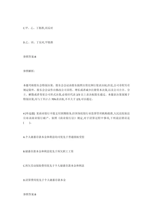 2022年中级会计职称经济法试题及答案一.docx