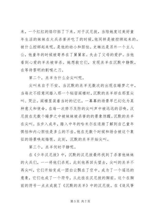 读《沉默的羔羊》有感——羔羊为何物 (2).docx