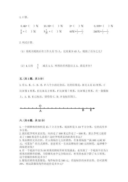 西师大版六年级数学下学期期末测试题【a卷】.docx