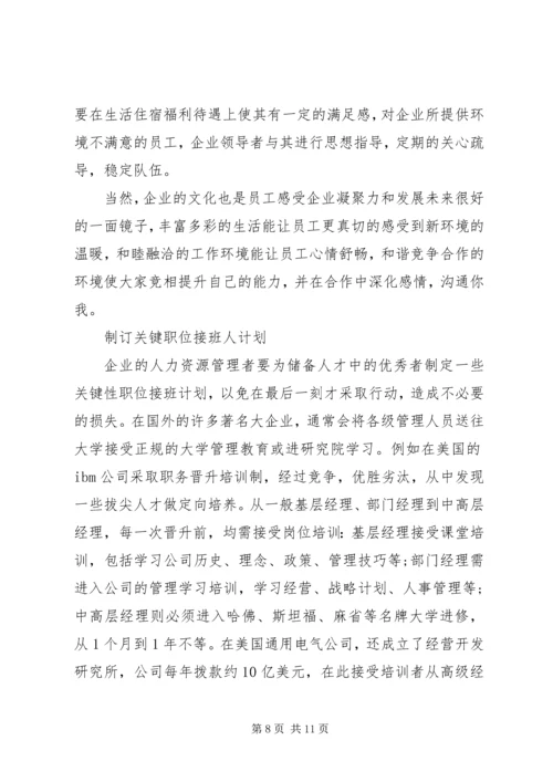 企业人力资源储备的战略性思考.docx