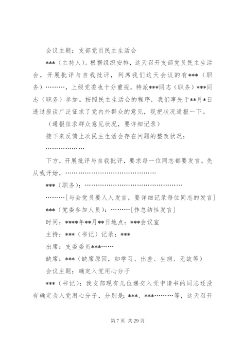 党支部委员会会议记录优选15篇.docx